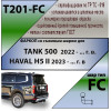T201-FC Лидер-плюс ТСУ для Tank 500 2022-, Haval H5 2024- без снятия и выреза бампера. Тип шара: FC. Нагрузки: 1200/50 кг, масса фаркопа 22,6 кг (без электрики в комплекте)