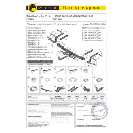 TCL-19-991528.00Black PT GROUP Фаркоп на Toyota Corolla седан 2019- без подрезки бампера. Тип шара: A. Нагрузки: 1300/75 кг (без электрики в комплекте)