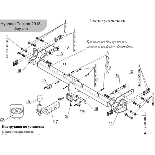 TCU00130 ТСС Фаркоп на Hyundai Tucson 2018-2021. Невидимая подрезка бампера. Тип шара: E (шаровый узел под американский квадрат). Нагрузки: 1600/100 кг