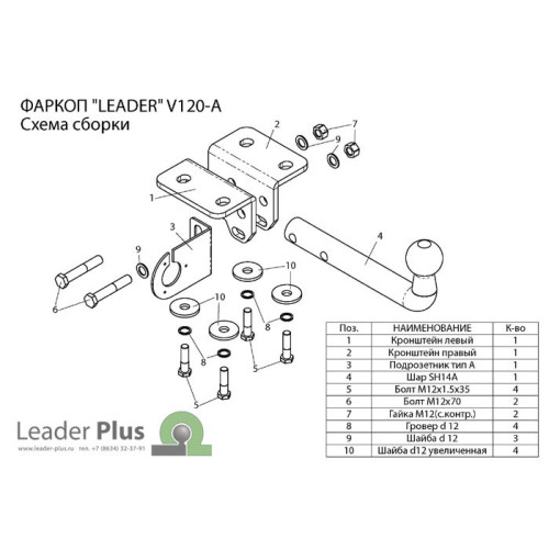 V120-A Лидер-плюс Распродажа! ТСУ для Volkswagen Amarok 2010-2022 без снятия и выреза бампера. Нагрузки: 1500/75 кг, масса фаркопа 5,2 кг (без электрики в комплекте)