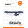 VW 36 AVTOS Фаркоп на Volkswagen Transporter/Caravelle/Multivan T5 фургон, микроавтобус 2003-2015, Volkswagen Transporter/Caravelle/Multivan T6 фургон, микроавтобус 2015-2024, в т.ч. авто с парктроником. Установка без подрезки бампера. Тип шара: A. Нагруз