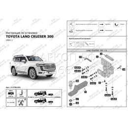F.5716.001 BERG Фаркоп на Toyota Land Cruiser 300 2021-. Требуется подрезка бампера. Тип шара: E. Нагрузки: 2500/120 кг, масса фаркопа 10,5 кг (без электрики в комплекте)