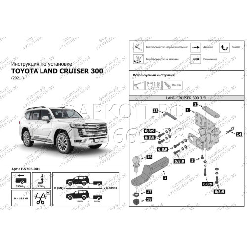 F.5716.001 BERG Фаркоп на Toyota Land Cruiser 300 2021-. Требуется подрезка бампера. Тип шара: E. Нагрузки: 2500/120 кг, масса фаркопа 10,5 кг (без электрики в комплекте)