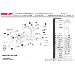 4435.31 SHERIFF Фаркоп на Toyota Hilux 2010-2015 без подрезки бампера. Тип шара: E. Нагрузки: 2000/120 кг, масса фаркопа 13,8 кг (без электрики в комплекте)