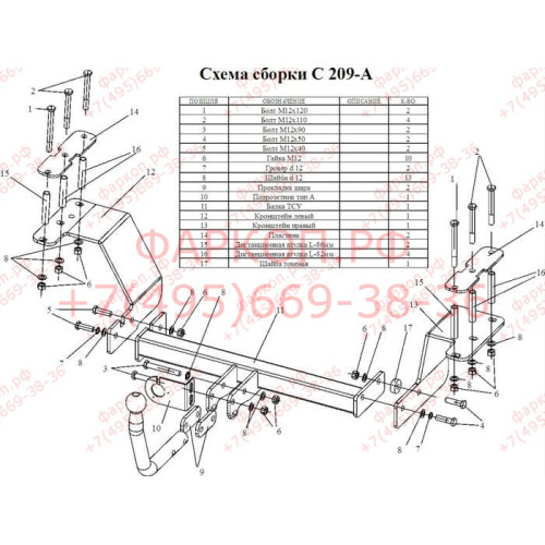 C209-A Лидер-плюс ТСУ для Chevrolet Rezzo 2000-2008, Daewoo Tacuma 2004-2008 без снятия и выреза бампера. Нагрузки: 1100/75 кг, масса фаркопа 19,3 кг, требуется 6 сверлений (без электрики в комплекте)