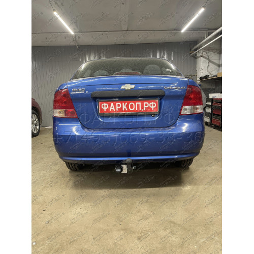 CV 07 AVTOS Фаркоп на Chevrolet Nexia 2020-, Ravon Nexia R3 2015-2020, Chevrolet Aveo седан 2002-2012. Необходима подрезка бампера. Тип шара: A. Нагрузки: 750/50 кг, масса фаркопа 16,5 кг (без электрики в комплекте)