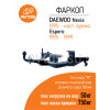 DW 03 AVTOS Фаркоп на Daewoo Nexia седан 1995-2010 без подрезки бампера. Тип шара: H (несъемный сварной). Нагрузки: 750/50 кг, масса фаркопа 13 кг (без электрики в комплекте)