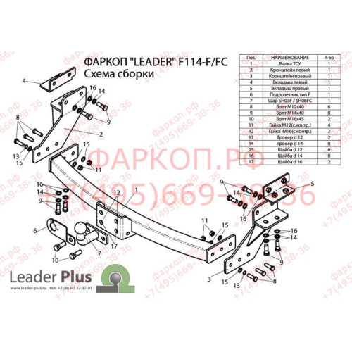 F114-FC Лидер-плюс ТСУ для Ford Maverick 2004-2007, Ford Escape 2004-2007 без выреза бампера. Нагрузки: 1200/50 кг, масса фаркопа 19 кг (без электрики в комплекте)