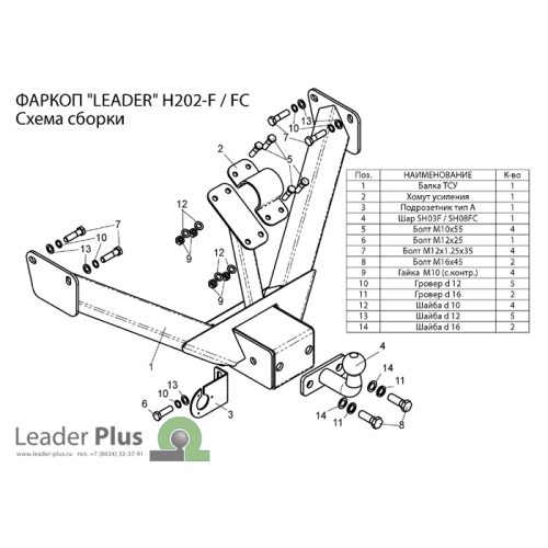 H202-F Лидер-плюс ТСУ для Hyundai Porter 2005-2012 без снятия и выреза бампера. Тип шара: F. Нагрузки: 2000/100 кг, масса фаркопа 20,1 кг (без электрики в комплекте)