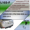 L103-F Лидер-плюс ТСУ для Lexus RX 2009-2016 без снятия и выреза бампера. Тип шара: F. Нагрузки: 2000/100 кг, масса фаркопа 20,08 кг (без электрики в комплекте)