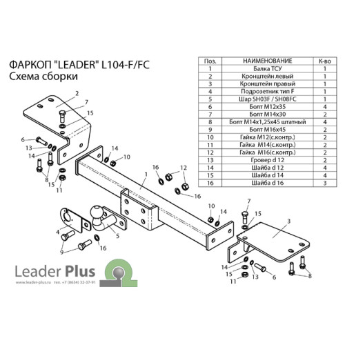 L104-FC Лидер-плюс ТСУ для Toyota Land Cruiser 100 1998-2008, Lexus LX470 1998-2007 без снятия и выреза бампера. Тип шара: FC. Нагрузки: 1200/50 кг, масса фаркопа 17,28 кг (без электрики в комплекте)