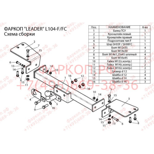 L104-FC Лидер-плюс ТСУ для Toyota Land Cruiser 100 1998-2008, Lexus LX470 1998-2007 без снятия и выреза бампера. Тип шара: FC. Нагрузки: 1200/50 кг, масса фаркопа 17,28 кг (без электрики в комплекте)