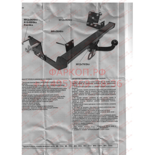 M038A GALIA Полностью оцинкованный фаркоп на Mercedes Viano w638 1996-2003, Mercedes Vito w638 1996-2003. Особенности: передний привод. Тип шара: A. Подрезка бампера. Нагрузки: 2000/75 кг, масса фаркопа 15,75 кг