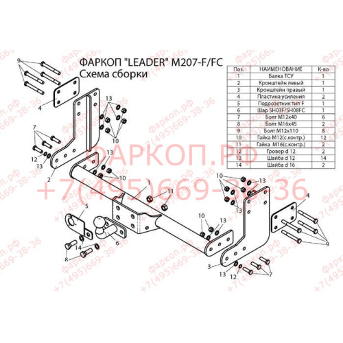 M207-FC Лидер-плюс ТСУ для Mercedes Sprinter фургон 2006-2019, 2019-, Volkswagen Crafter фургон 2006-2017 без снятия и выреза бампера. Тип шара: FC. Нагрузки: 1200/50 кг, масса фаркопа 15,5 кг (без электрики в комплекте)