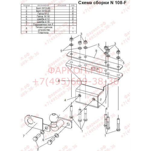 N108-F Лидер-плюс ТСУ для Nissan Pathfinder 2004-2014 без выреза бампера. Нагрузки: 2000/100 кг, масса фаркопа 9,56 кг (без электрики в комплекте)