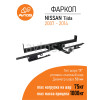 NS 23 AVTOS Фаркоп на Nissan Tiida седан/хетчбек 2007-2014. Необходима подрезка бампера. Тип шара: A. Нагрузки: 1000/75 кг, масса фаркопа 16 кг (без электрики в комплекте)
