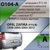 O104-A Лидер-плюс ТСУ для Opel Zafira 1998-2005, 2005-2012. Требуется подрезка бампера. Нагрузки: 1300/75 кг, масса фаркопа 17,54 кг, требуется 4 сверления (без электрики в комплекте)
