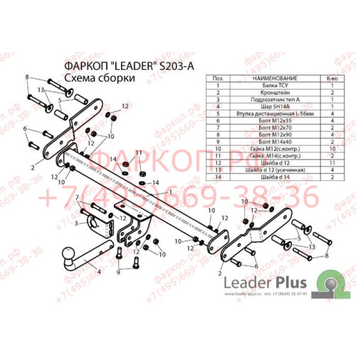 S203-A Лидер-плюс ТСУ для Tagaz Tager 2008-2011, SsangYong Korando 1997-2003 без выреза бампера. Нагрузки: 1500/75 кг, масса фаркопа 15,66 кг, требуется 4 сверления (без электрики в комплекте)