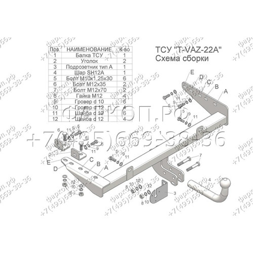 T-VAZ-22A TAVIALS ТСУ со съемным шаром для ВАЗ 2190/2191 Гранта седан/хетчбек 2011-03/2016, 03/2016-, ВАЗ 1118 Калина седан 2007-2013, ВАЗ 1117 Калина универсал 2007-2013, ВАЗ 2194 Калина универсал 2013-2018, в т. ч. Лада Калина Cross 2013-04/2016, 05/201