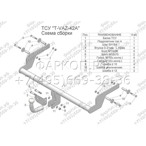 T-VAZ-42A TAVIALS ТСУ со съемным шаром для Lada XRay 2016-2022. Требуется подрезка бампера. Нагрузки: 1100/50 кг, масса фаркопа 11,9 кг (без электрики в комплекте)