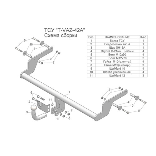 T-VAZ-42A TAVIALS ТСУ со съемным шаром для Lada XRay 2016-2022. Требуется подрезка бампера. Нагрузки: 1100/50 кг, масса фаркопа 11,9 кг (без электрики в комплекте)