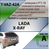 T-VAZ-42A TAVIALS ТСУ со съемным шаром для Lada XRay 2016-2022. Требуется подрезка бампера. Нагрузки: 1100/50 кг, масса фаркопа 11,9 кг (без электрики в комплекте)
