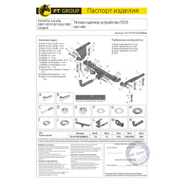 TCL-07-991528.00Black PT GROUP Фаркоп на Toyota Corolla седан E150, E180 2007-2019. Требуется подрезка бампера. Тип шара: A. Нагрузки: 1500/75 кг (без электрики в комплекте)