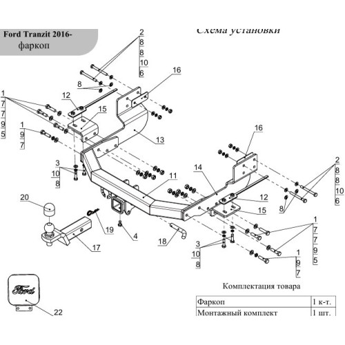TCU00108 ТСС Фаркоп на Ford Transit 2014- без подрезки бампера. Тип шара: E (шаровый узел под американский квадрат). Нагрузки: 3500/150 кг