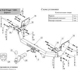TCU00166 ТСС Распродажа! Фаркоп оцинкованный на Great Wall Wingle 7 2020- с накладкой с надписью Wingle без подрезки бампера. Тип шара: E (шаровый узел под амер