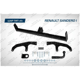 F.4714.001 BERG Фаркоп на Renault Sandero 2009-2014 без снятия и подрезки бампера. Тип шара: A. Нагрузки: 1200/75 кг, масса фаркопа 13 кг (без электрики в комплекте)