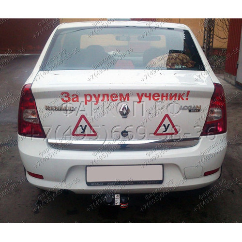 RN 02 AVTOS Фаркоп на Renault Logan седан 2005-2014, Dacia Logan седан 2005-2014 без подрезки бампера. Тип шара: A. Нагрузки: 1200/75 кг, масса фаркопа 13 кг (без электрики в комплекте)
