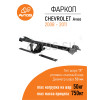 CV 06 AVTOS Фаркоп на Chevrolet Aveo хетчбек 3/5 дверей 2002-2012. Необходима подрезка бампера. Тип шара: A. Нагрузки: 750/50 кг, масса фаркопа 16,5 кг (без электрики в комплекте)