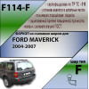 F114-F Лидер-плюс ТСУ для Ford Maverick 2004-2007, Ford Escape 2004-2007 без выреза бампера. Нагрузки: 2000/100 кг, масса фаркопа 20,2 кг (без электрики в комплекте)