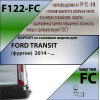 F122-FC Лидер-плюс ТСУ для Ford Transit фургон 2014- без снятия и выреза бампера. Тип шара: FC. Нагрузки: 1500/50 кг, масса фаркопа 20,54 кг (без электрики в комплекте)