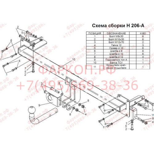 H206-A Лидер-плюс ТСУ для Hyundai Elantra XD седан/хетчбек 2000-2006 без выреза бампера. Нагрузки: 1200/75 кг, масса фаркопа 15 кг (без электрики в комплекте)