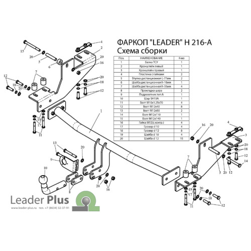 H216-A Лидер-плюс ТСУ для Hyundai H1, Starex (4wd) 1998-2004 без снятия и выреза бампера. Нагрузки: 1200/75 кг, масса фаркопа 21,4 кг (без электрики в комплекте)