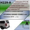 H229-A Лидер-плюс ТСУ для Hyundai Grand Starex 4WD 2019-2023 без снятия и выреза бампера. Нагрузки: 1200/75 кг, масса фаркопа 24,86 кг, требуется 4 сверления (без электрики в комплекте)