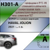 H301-A Лидер-плюс ТСУ для Haval Jolion 2021- без снятия и выреза бампера. Нагрузки: 1500/75 кг, масса фаркопа 14,5 кг (без электрики в комплекте)