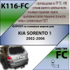 K116-FC Лидер-плюс ТСУ для Kia Sorento 2002-2006 без снятия и выреза бампера. Тип шара: FC. Нагрузки: 1200/50 кг, масса фаркопа 20,18 кг (без электрики в комплекте)