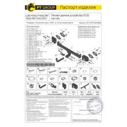 LVE-23-991528.00Black PT GROUP Фаркоп на Lada Vesta 2 седан 2023- без подрезки бампера. Тип шара: A. Нагрузки: 1500/75 кг, масса фаркопа 16,1 кг (без электрики в комплекте