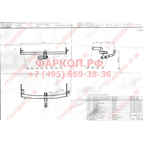 M058C GALIA Полностью оцинкованный фаркоп на Mitsubishi Carisma седан/хетчбек 1995-2005. Тип шара: C (горизонтальный съемный). Невидимый вырез бампера. Нагрузки: 1475/75 кг, масса фаркопа 14,97 кг