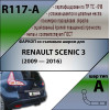 R117-A Лидер-плюс ТСУ для Renault Scenic 3 2009-2016 без выреза бампера. Нагрузки: 1200/50 кг, масса фаркопа 14,46 кг (без электрики в комплекте)