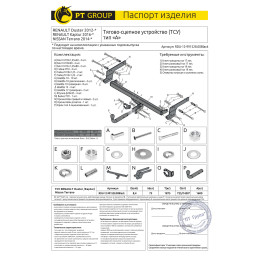 RDU-12-991528.00Black PT GROUP Фаркоп на Renault Duster 2010-2021, 2021-2022, Nissan Terrano 2014-2022, Renault Kaptur 2016-2022 без подрезки бампера. Тип шара: A. Нагрузки: 1600/75 кг (без электрики 