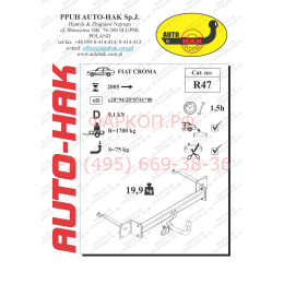 R 47 AUTO-HAK Фаркоп для FIAT Croma универсал 2005-2011. Требуется подрезка бампера. Тип шара: A. Нагрузки: 1700/75 кг, масса фаркопа 19,9 кг