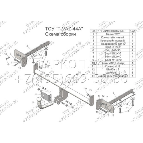 T-VAZ-44A TAVIALS ТСУ со съемным шаром для Lada Vesta Cross универсал 2017-2022. Требуется подрезка бампера. Нагрузки: 1100/75 кг, масса фаркопа 14,1 кг (без электрики в комплекте)