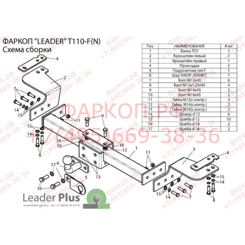 T110-F(N) Лидер-плюс ТСУ (с металлич. пластиной) для Toyota Land Cruiser 200 2007-2021, Lexus LX570 2007-2021, Lexus LX450d 2015-2021 без снятия и выреза бампера. Тип шара: F. Нагрузки: 2000/100 кг, масса фаркопа 19,9 кг (без электрики в комплекте)