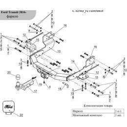TCU00110 ТСС Фаркоп на Ford Transit 2014- с накладкой с надписью Transit без подрезки бампера. Тип шара: E (шаровый узел под американский квадрат). Нагрузки: 3