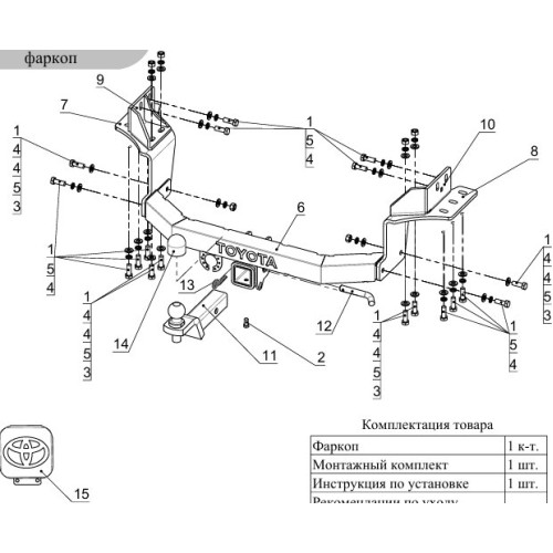 TCU00141N ТСС Распродажа! Фаркоп на Toyota Fortuner TRD 2017- с накладкой с надписью Toyota. Подрезка ушка крепления бампера. Тип шара: E (шаровый узел под американский квадрат с нержавеющим шаром). Нагрузки: 1500/100 кг