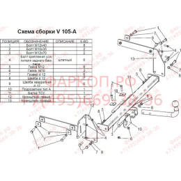 V105-A Лидер-плюс ТСУ для Volkswagen Jetta седан 2005-2010 без выреза бампера. Нагрузки: 1200/75 кг, масса фаркопа 16,06 кг, требуется 2 сверления (без электрики в 