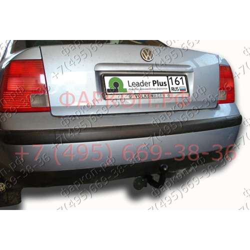 V115-A Лидер-плюс ТСУ для Volkswagen Passat B5 Plus седан 1996-2005 без выреза бампера. Нагрузки: 1300/75 кг, масса фаркопа 16,28 кг (без электрики в комплекте)